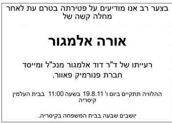 ora_almgor_ZL