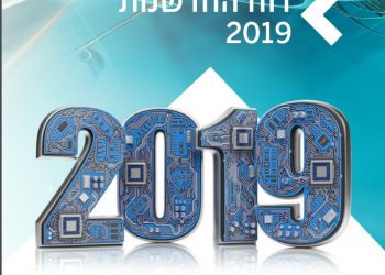 עטיפת דו"ח רשות החדשנות לשנת 2019. צילום יחצ