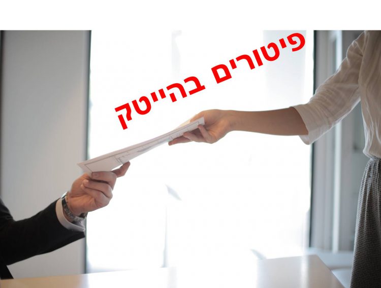 תחקיר Chiportal: גל הפיטורים שהחל בעקבות משבר הקורונה יהפוך לנחשול אם הממשלות לא יסייעו