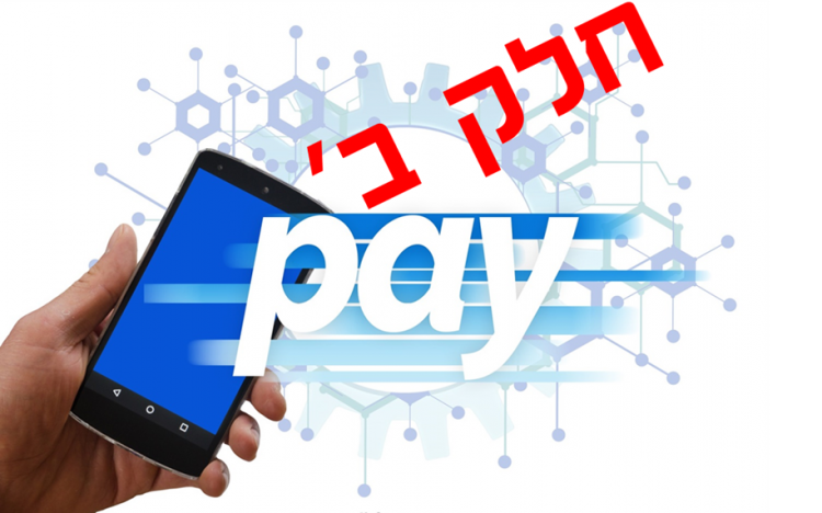 היום שאחרי…. מה ישתנה בעולם העסקי לאחר שמשבר הקורונה יחלוף – חלק ב'