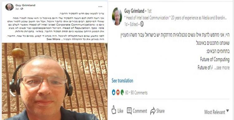 מה עושה דובר אינטל ישראל בימים בהם עוברת החברה את אחד הזעזועים הגדולים בתולדותיה? קבלו