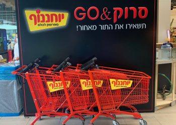 העגלות החכמות בשימוש ברשת יוחננוף. צילום: אלי לוי