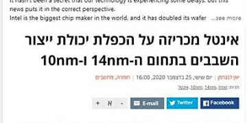 מה מסתתר מאחורי הודעת אינטל על הכפלת יכולות היצור שלה