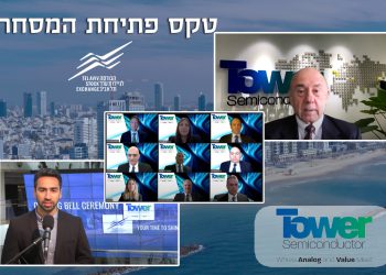 ראשי טאואר פותחים את המסחר בת"א, ינואר 2021. צילום יחצ