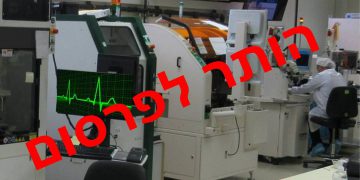 חשיפה נדירה: יחידת פיתוח השבבים של רפאל נחשפת לראשונה