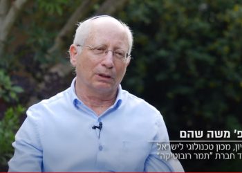 פרס אלון יוענק לפרופ' משה שהם ולארגון SNC